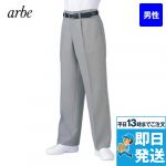 AS-6034 チトセ(アルベ) ワンタックパンツ(男性用)