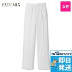 FP6303L FACEMIX レディースコックパンツ