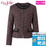 81430 en joie(アンジョア) リッチ感あふれるノーカラーがツイードで大人の雰囲気漂うジャケット