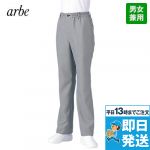 AS-6003 チトセ(アルベ) イージーパンツ(男女兼用)