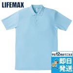 MS3108 LIFEMAX イベントポロシャツ(5.3オンス) 綿35% ポリ65%