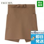 FK7138 FACEMIX ショートエプロン(男女兼用)
