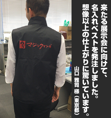 山口 雅司 様からの声の写真