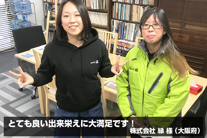 株式会社 縁 様からの声の写真
