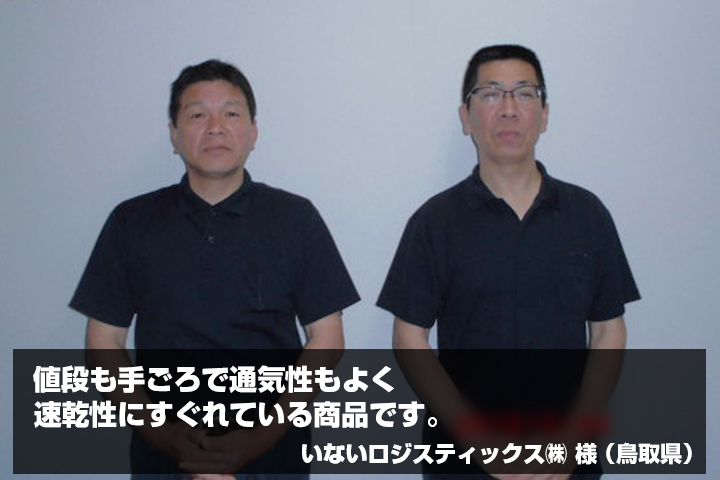いないロジスティックス㈱ 様からの声の写真