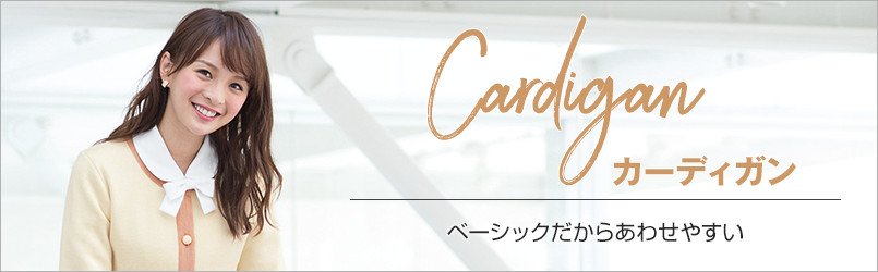 事務服 カーディガン