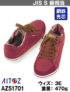 内側のチェック柄がかわいいモダン雰囲気のセーフティシューズ