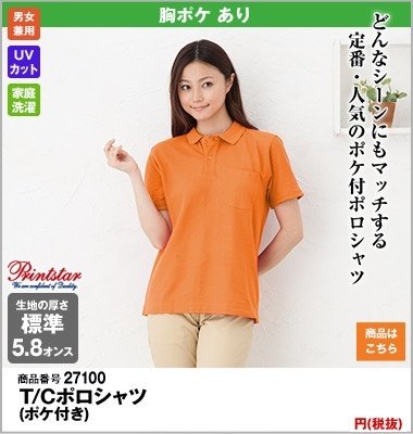 ポケ付オレンジポロシャツ