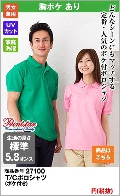 ポケット付きの半袖ポロ