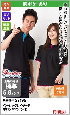 おしゃれ半袖でユニフォームとして大人気