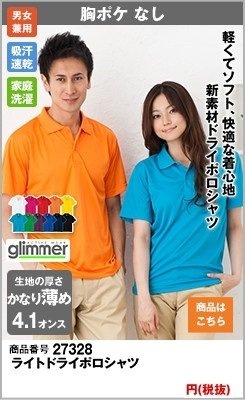 軽くて快適な半袖のライトドライ