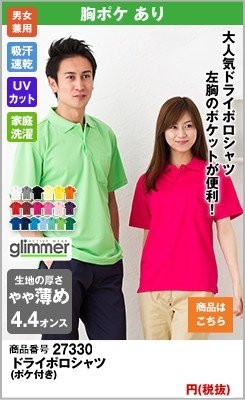 左胸ポケットが便利な半袖タイプ