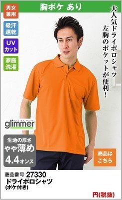 左胸のポケットが便利なポロ