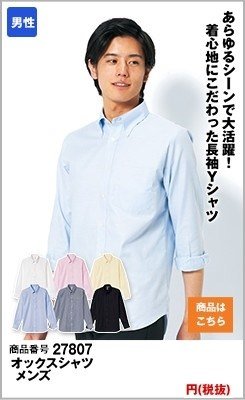 男性用の長袖ワイシャツ