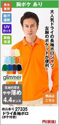 ドライ長袖ポロシャツ