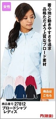 レディース向けブロード長袖ワイシャツ