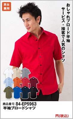 赤シャツ（赤ワイシャツ）｜飲食店の激安シャツの通販｜ユニフォームタウン