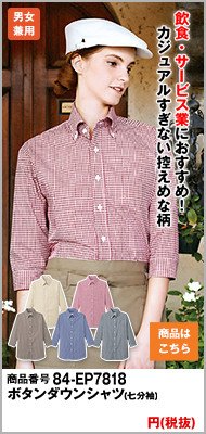 七分袖タイプの赤シャツ