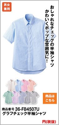 半袖のチェック柄