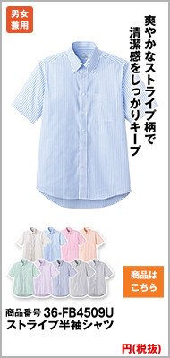 半袖ストライプの青シャツ