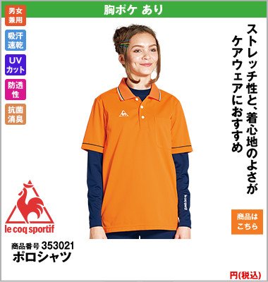 透け防止のオレンジポロシャツ