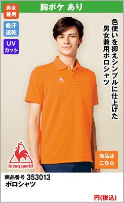 ドライ加工のオレンジポロシャツ