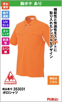 UVカット加工のルコックポロシャツ