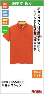 制電のオレンジポロシャツ