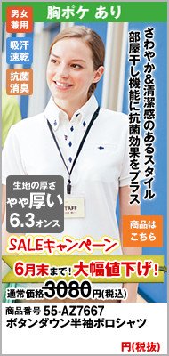 部屋干しできて抗菌効果の半袖タイプ