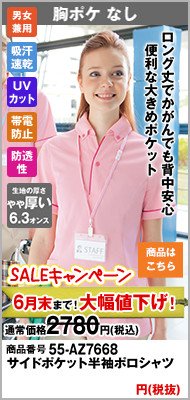 介護向け半袖ポロとしてオススメのロングタイプ