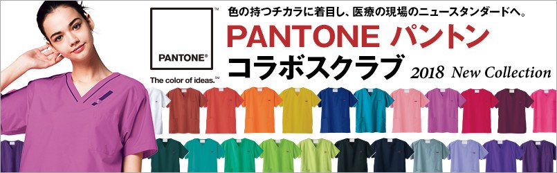 パントンコラボスクラブ