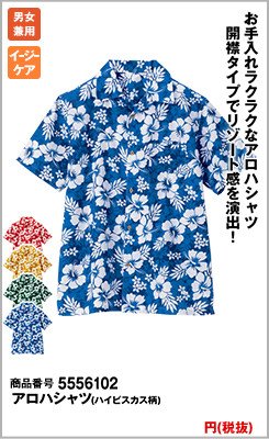 ハイビスカス柄の青シャツ