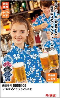 ハワイアンの青シャツ