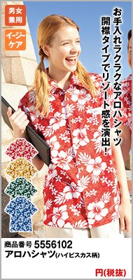 アロハ柄の赤シャツ