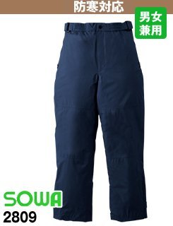 2809 桑和 防水防寒パンツ