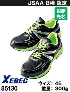 85130 ジーベック 蛍光めちゃ安全靴 樹脂先芯 超軽量300g
