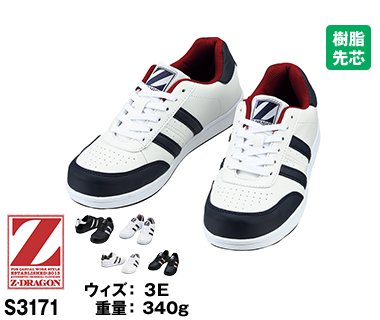 男女兼用でスポーツテイストが人気!業界最安のかっこいいセーフティシューズ・Z-DRAGON S3171