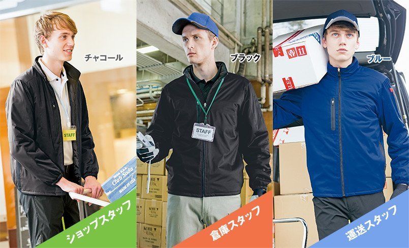 防寒ジャケット コーディネート例