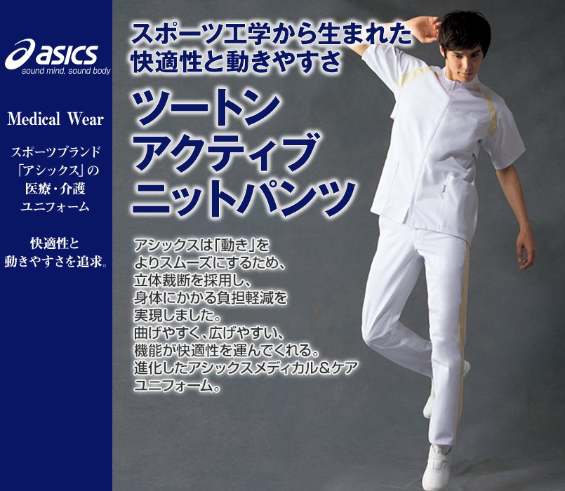 LKM602-0105 0145 0501 4501 アシックス(asics) ニットパンツ(男性用)