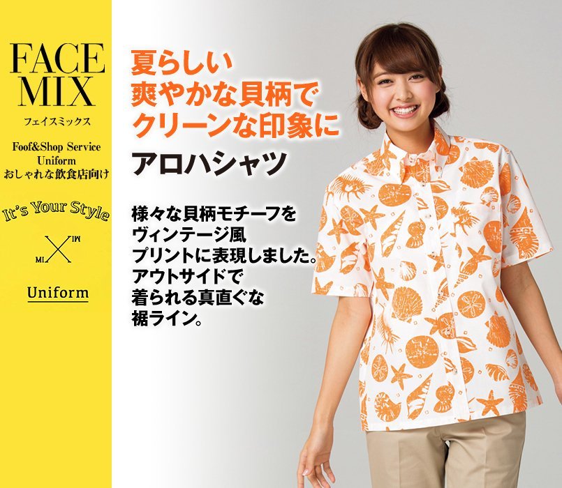 FB4541U FACEMIX アロハシャツ貝柄(男女兼用)ボタンダウン