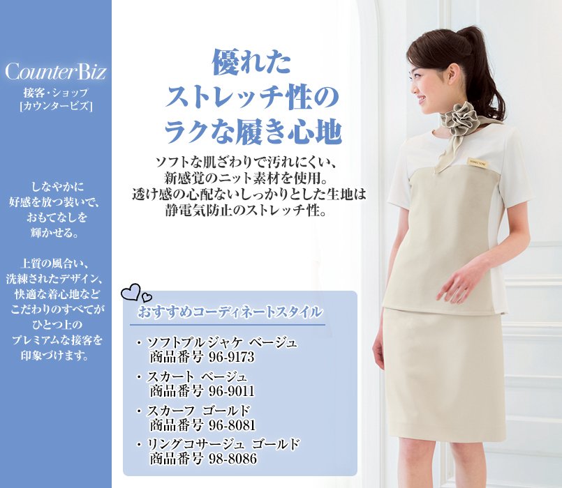 9011 ハネクトーン ニットスカート