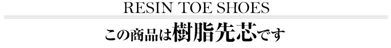 樹脂先芯