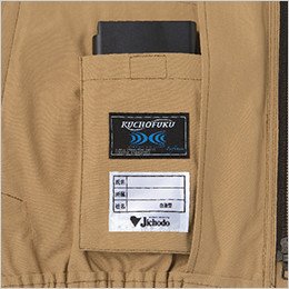 左内側 バッテリーポケット付