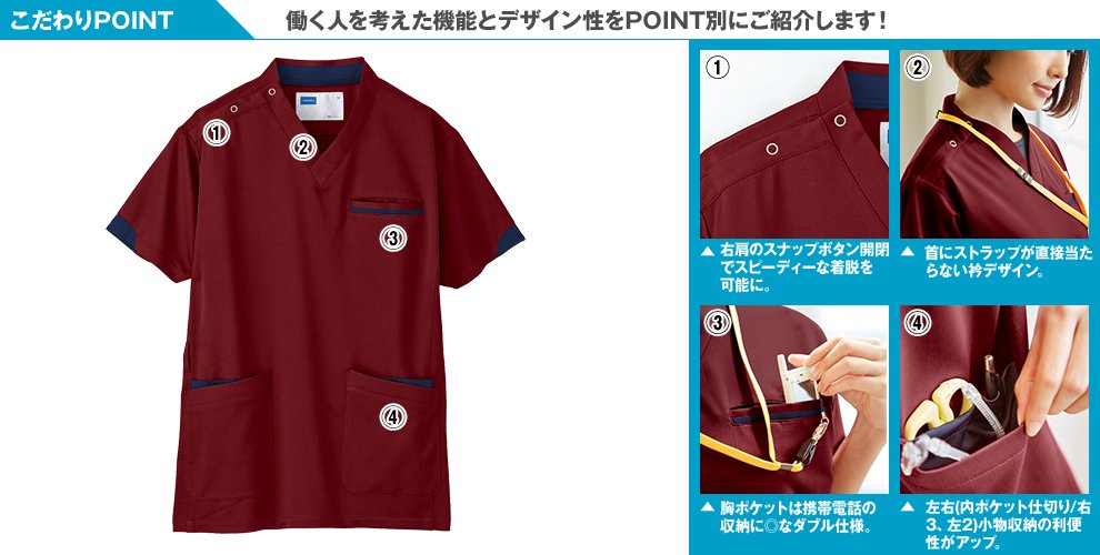 自重堂WHISEL WH11985スクラブ(男女兼用)袖口配色のこだわりPOINT