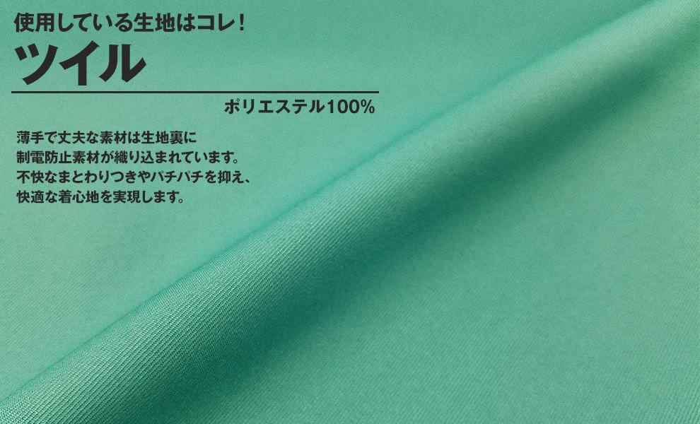 自重堂WHISEL WH11485の生地・ツイル(ポリエステル100%)