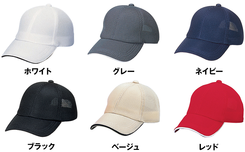 53-5 ラッセルキャップ(W) 色展開