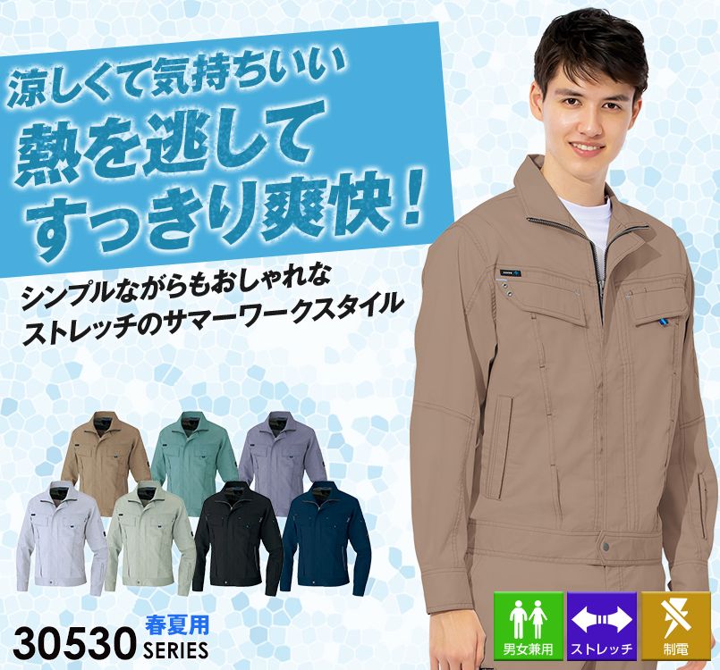アイトス AZ30530 ペンタスストレッチ 長袖ブルゾン(男女兼用)