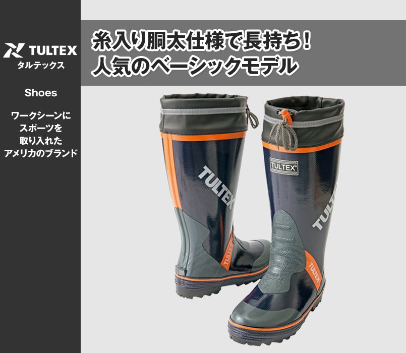 AZ4706 アイトス タルテックス カラー長靴(糸入り)