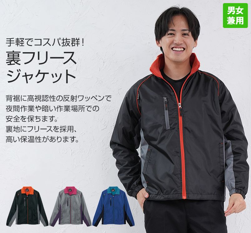 AZ50111 アイトス 裏フリースジャケット スポーティ軽防寒