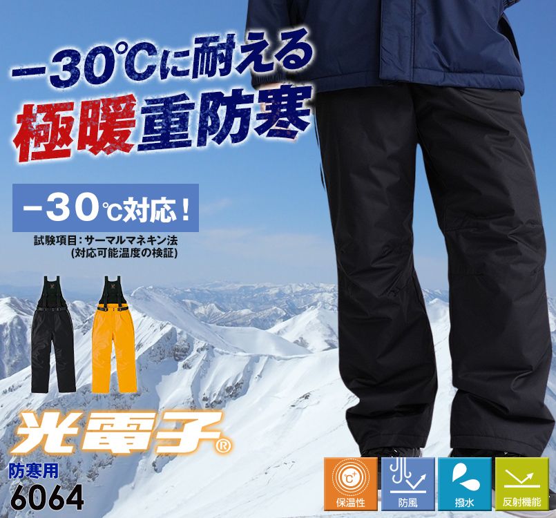 アイトス AZ6064 マイナス30度に対応!極寒向け 光電子 防風防寒着サロペット